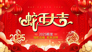 蛇轉(zhuǎn)乾坤，迎戰(zhàn)未來——鄭州瑪納公司提前向全國人民拜年